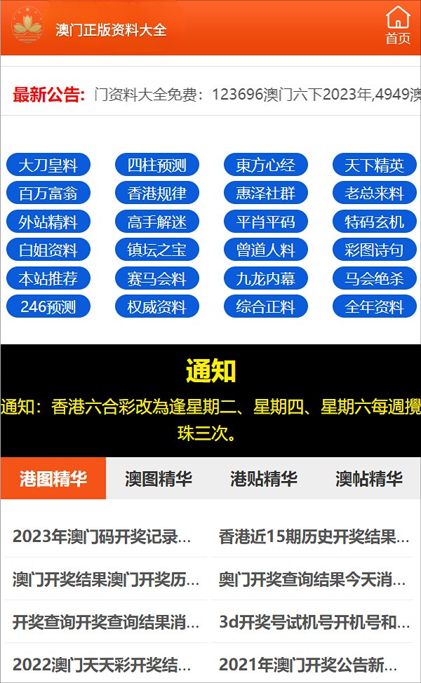 4949新澳门精准资料免费大全与警惕虚假宣传-全面释义、解释与落实